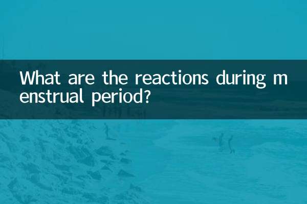 Какие реакции во время менструации?