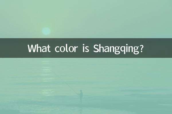 ما هو لون شانغقينغ؟