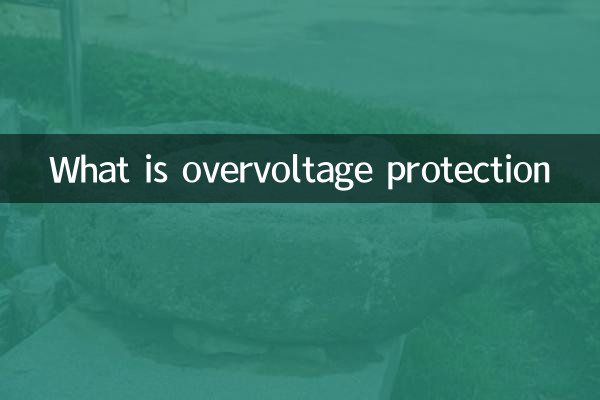 ওভারভোল্টেজ সুরক্ষা কি?