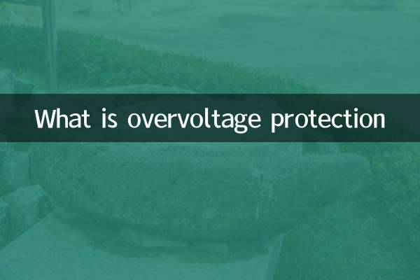 ওভারভোল্টেজ সুরক্ষা কি?