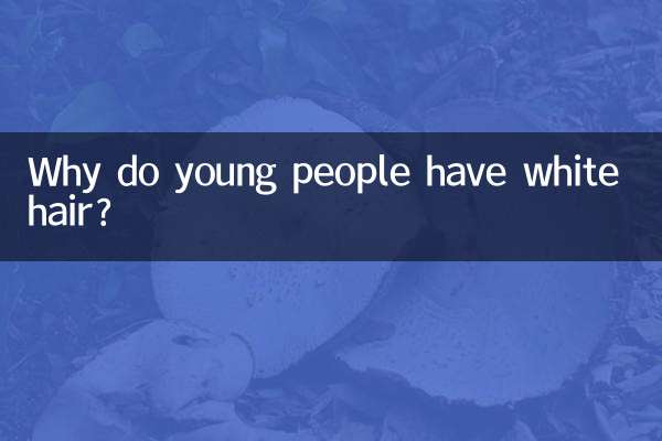 چرا جوانان موهای سفید دارند؟