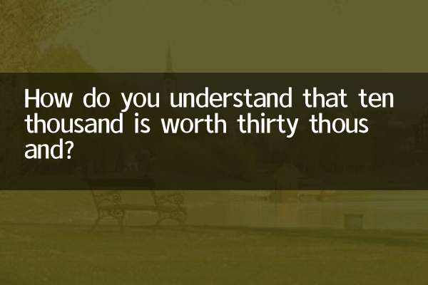 How do you understand that ten thousand is worth thirty thousand?