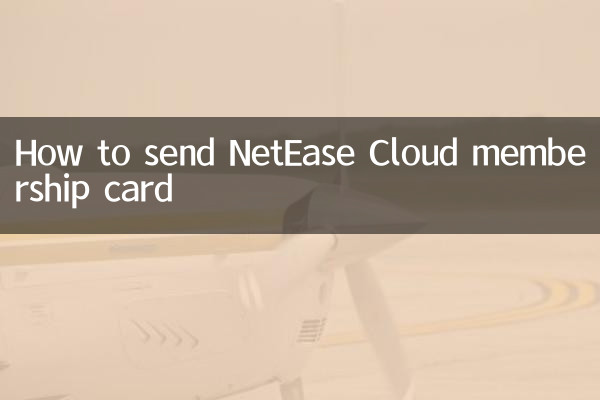 كيفية إرسال بطاقة عضوية NetEase Cloud