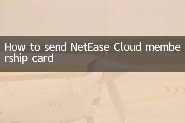 كيفية إرسال بطاقة عضوية NetEase Cloud