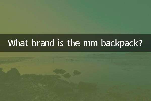 mm双肩包是什么牌子