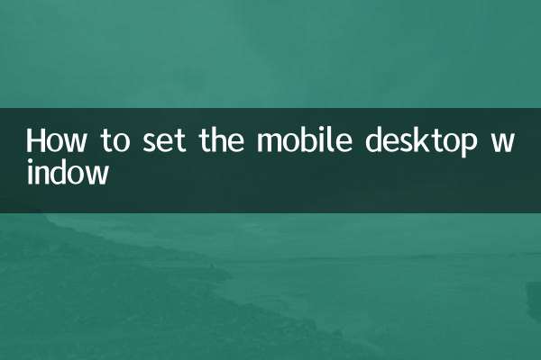 Как настроить окно мобильного рабочего стола