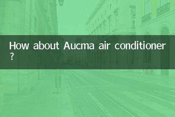 アウクマのエアコンはどうですか？