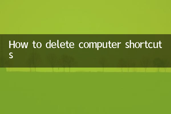 كيفية حذف اختصارات الكمبيوتر