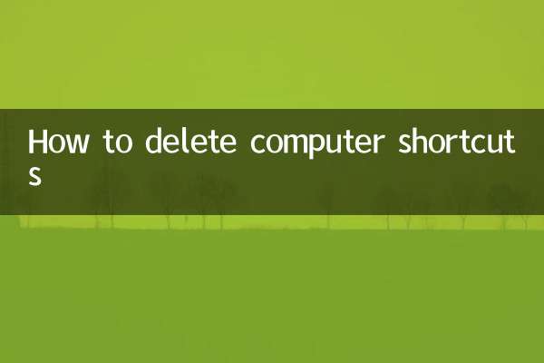 كيفية حذف اختصارات الكمبيوتر