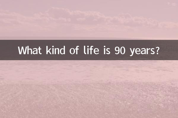 Что за жизнь - 90 лет?