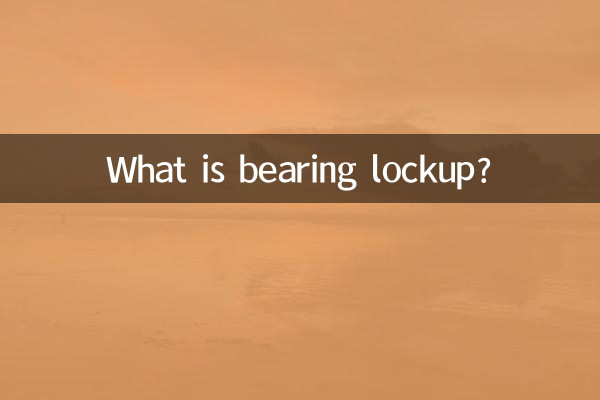 बियरिंग लॉकअप क्या है?