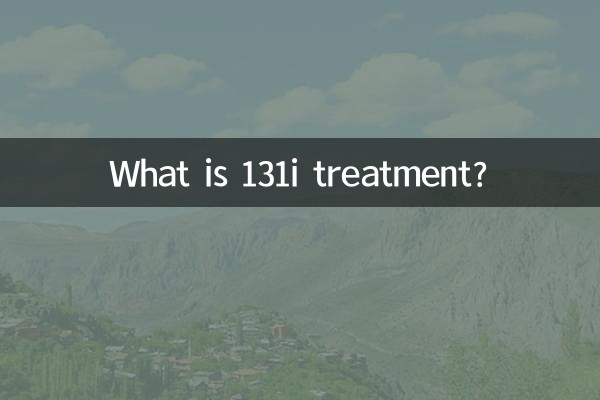 131i治疗是什么