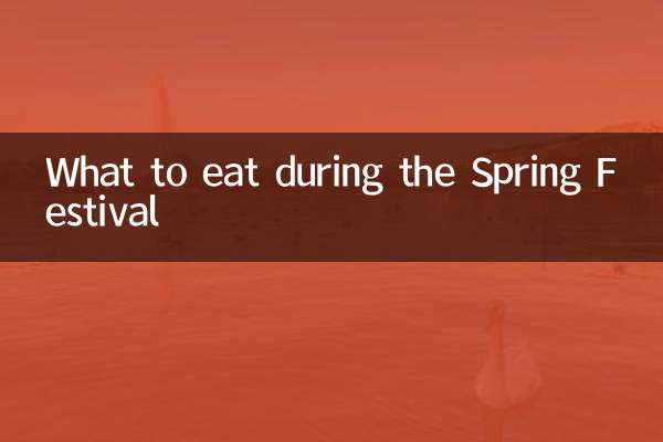 What to eat during the Spring Festival
