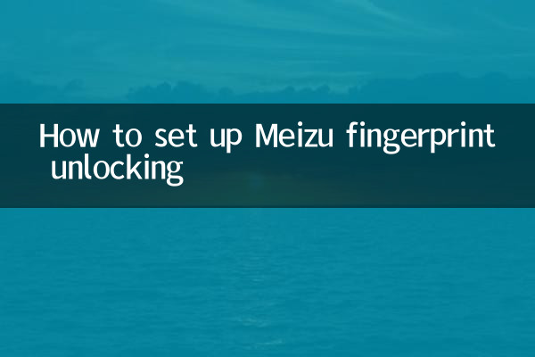 কিভাবে Meizu ফিঙ্গারপ্রিন্ট আনলকিং সেট আপ করবেন