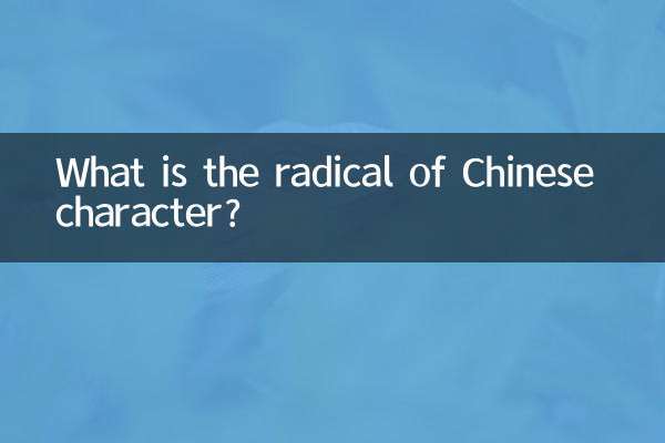 华字是什么偏旁