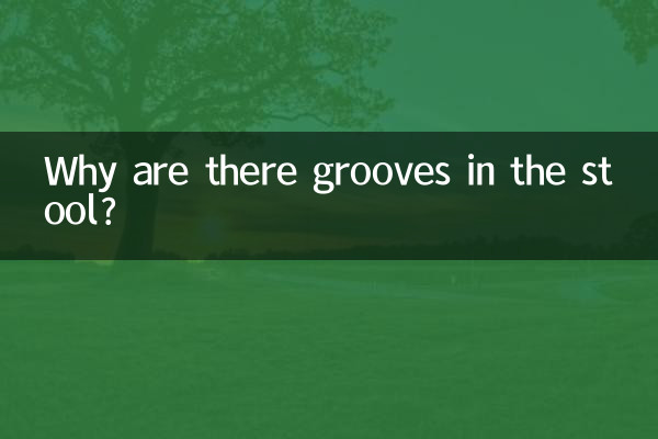 의자에 홈이 있는 이유는 무엇입니까?