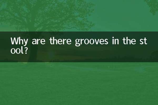 의자에 홈이 있는 이유는 무엇입니까?