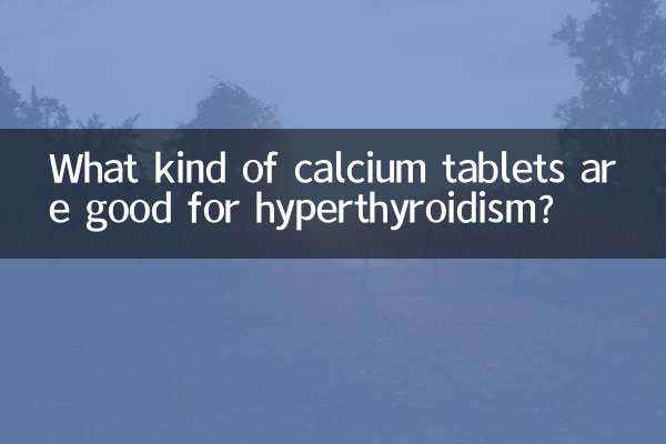 ما هي أنواع أقراص الكالسيوم المفيدة لفرط نشاط الغدة الدرقية؟