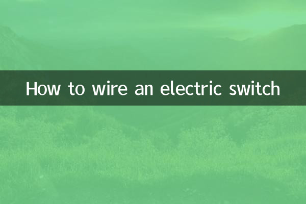 بجلی کے سوئچ کو کیسے تار لگائیں