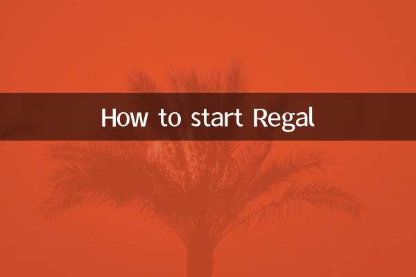 কিভাবে রিগ্যাল শুরু করবেন