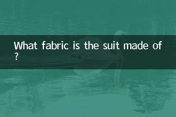 سوٹ کس تانے بانے سے بنا ہوا ہے؟