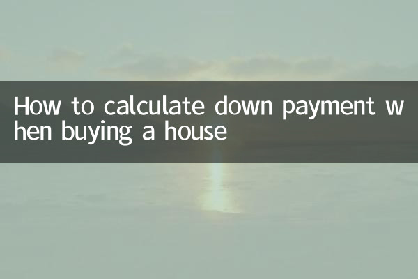 घर खरीदते समय डाउन पेमेंट की गणना कैसे करें
