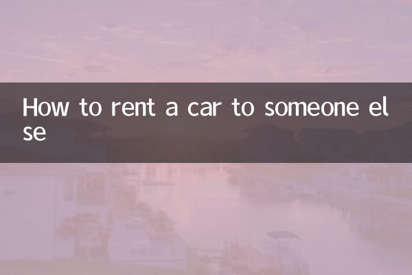 چگونه یک ماشین را به شخص دیگری اجاره کنیم