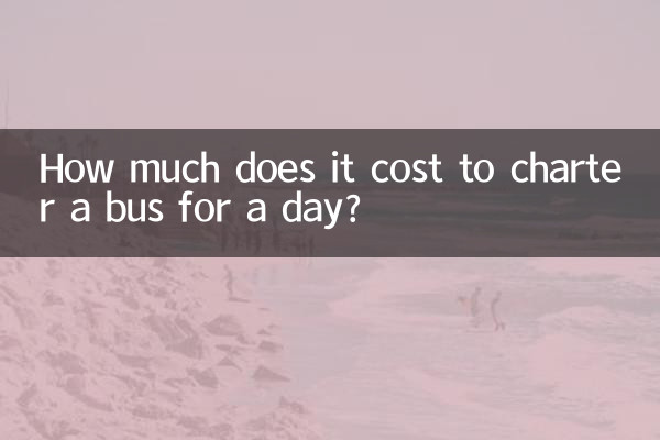 एक दिन के लिए बस किराए पर लेने में कितना खर्च आता है?