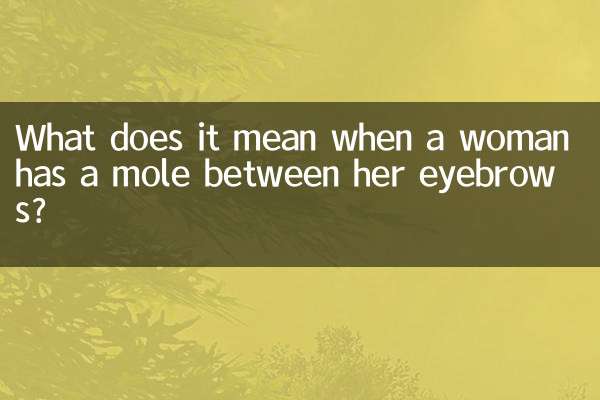 ماذا يعني عندما يكون لدى المرأة شامة بين حاجبيها؟