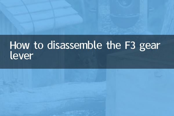 কিভাবে F3 গিয়ার লিভার বিচ্ছিন্ন করা যায়
