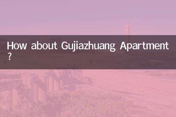 구자좡 아파트는 어떻습니까?