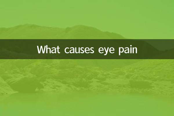 ما الذي يسبب آلام العين