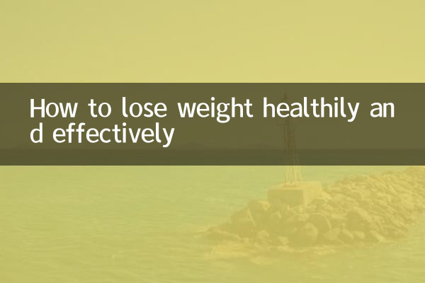 怎么减肥健康又有效