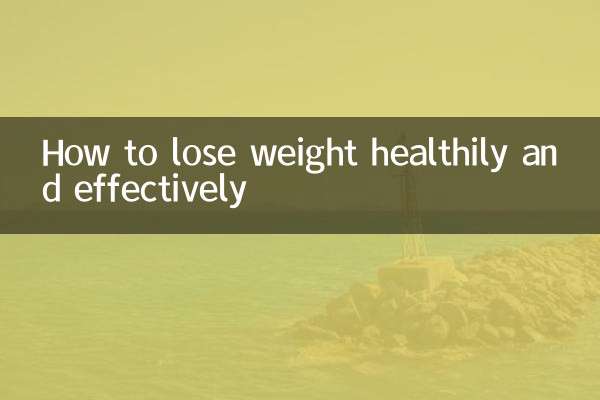 怎么减肥健康又有效