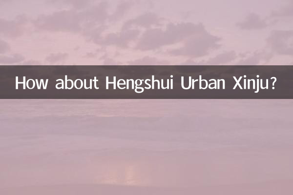 در مورد شهر Hengshui Xinju چطور؟