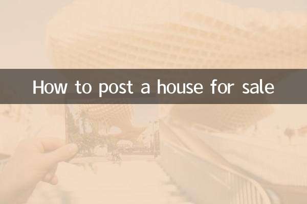 怎麼發布房子出售