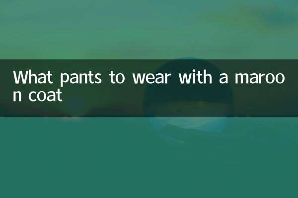Какие брюки носить с темно-бордовым пальто