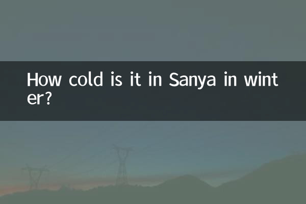싼야의 겨울은 얼마나 춥나요?