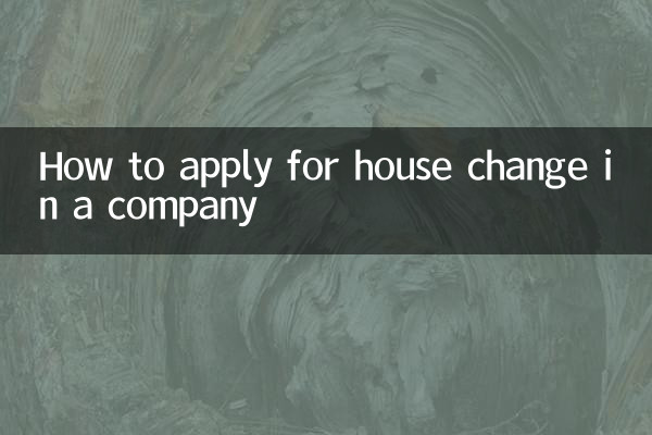 একটি কোম্পানিতে বাড়ি পরিবর্তনের জন্য কীভাবে আবেদন করবেন