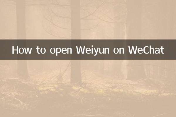 WeChat에서 Weiyun을 여는 방법
