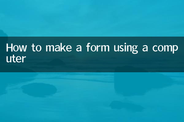 کمپیوٹر کا استعمال کرتے ہوئے فارم کیسے بنائیں