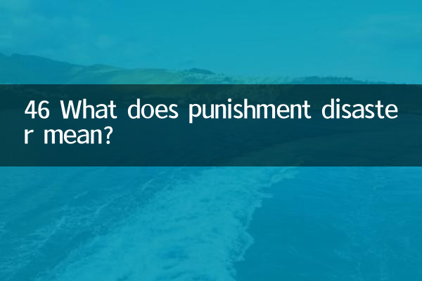 46 ماذا تعني كارثة العقاب؟
