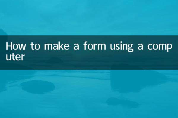 Как сделать форму с помощью компьютера