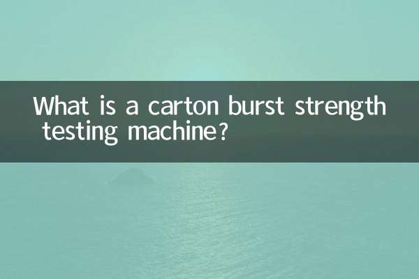 कार्टन बर्स्ट शक्ति परीक्षण मशीन क्या है?