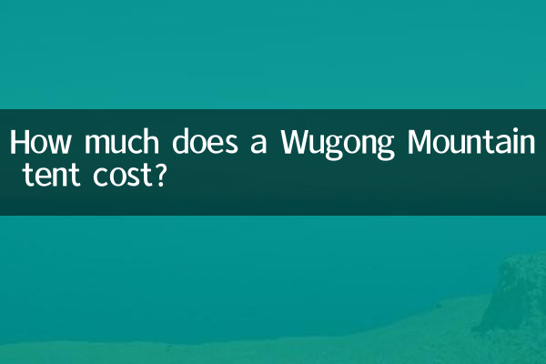 ووگونگ پہاڑی خیمے کی قیمت کتنی ہے؟