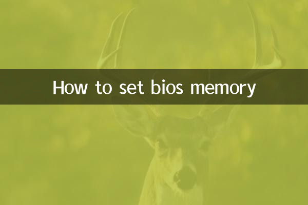 Как настроить память биоса