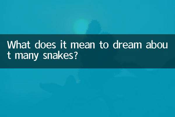 뱀이 많이 나오는 꿈은 무슨 뜻인가요?