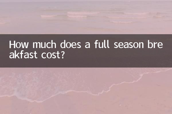 पूरे सीज़न के नाश्ते की लागत कितनी है?