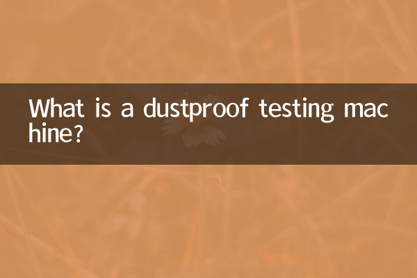 دستگاه تست ضد گرد و غبار چیست؟