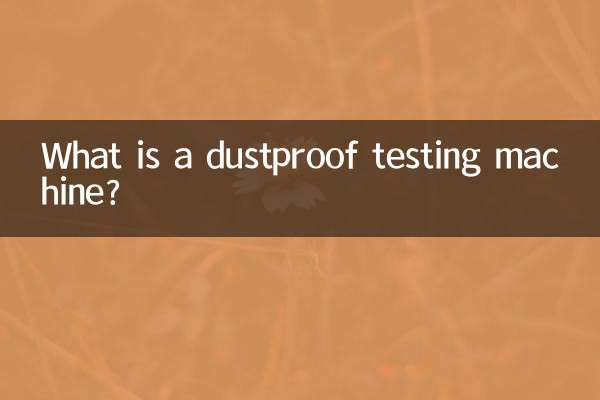 دستگاه تست ضد گرد و غبار چیست؟